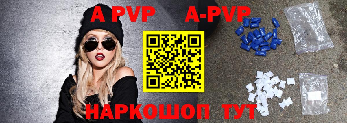 А ПВП Crystall Борисоглебск
