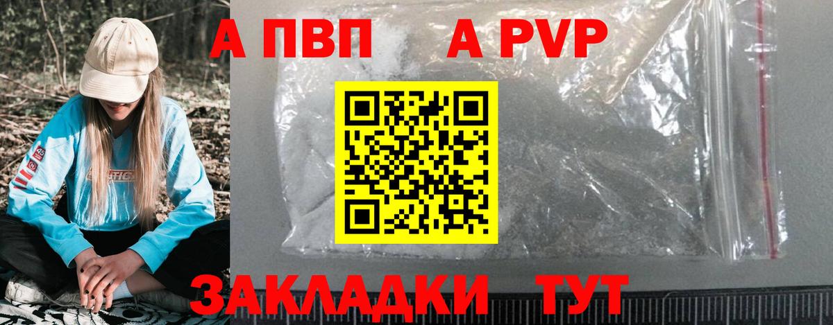 A PVP Crystall  Alfa_PVP  А ПВП СК  Борисоглебск  Вход с VPN 