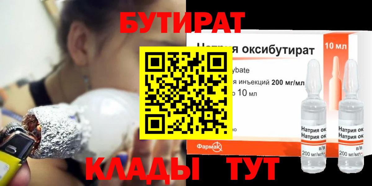 Борисоглебск  Бутират BDO 33%  Вход с VPN 