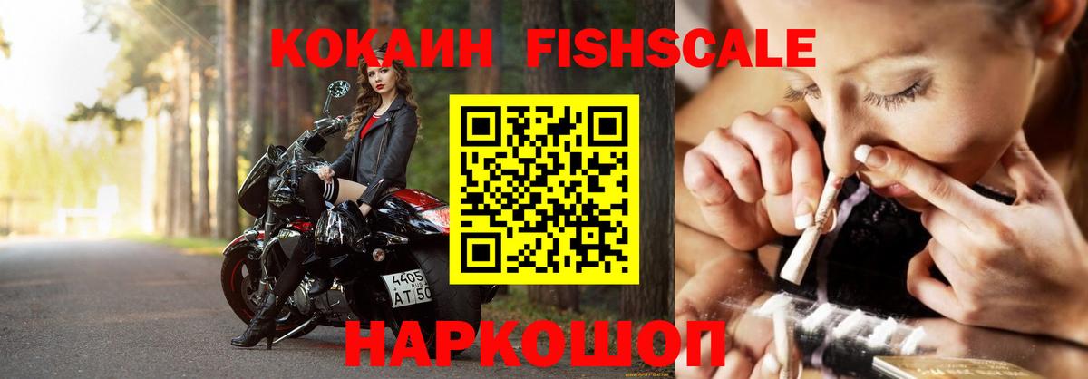 Cocaine Fish Scale Борисоглебск