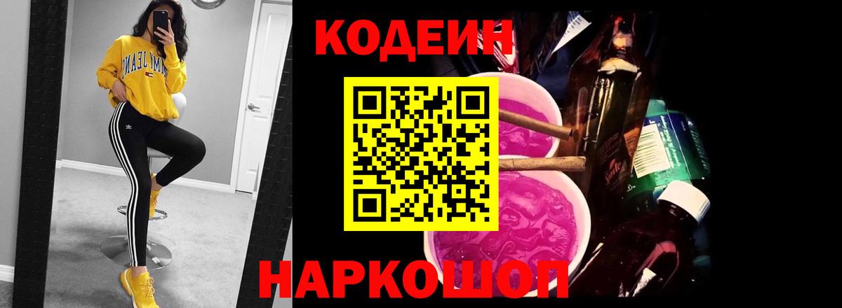 Кодеиновый сироп Lean напиток Lean (лин) Борисоглебск