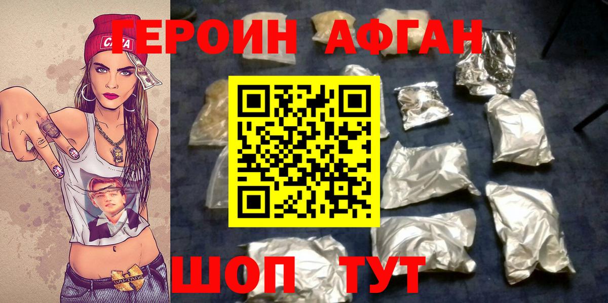 ГЕРОИН белый Борисоглебск