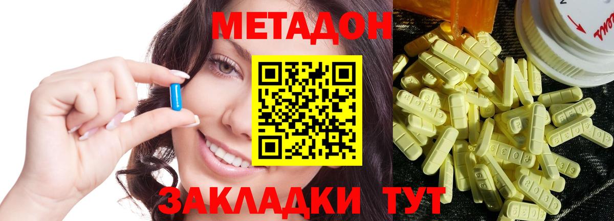 МЕТАДОН кристалл Борисоглебск